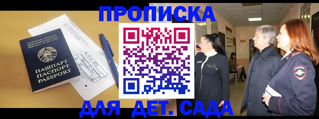 регистрация для дет. сада в Нефтекумске